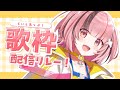〔#歌枠┊#karaoke 】初見さんも大歓迎‼️ #らいとあっぷ 歌枠リレー✨ 〔#熊間まゆ/Vtuber〕