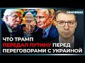 Дмитриев срочно прилетел в США – Трамп просит Путина прекратить огонь?! | Демченко