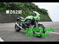 納車 Z900RS Cafeがやってきた / motovlog #262 【モトブログ】