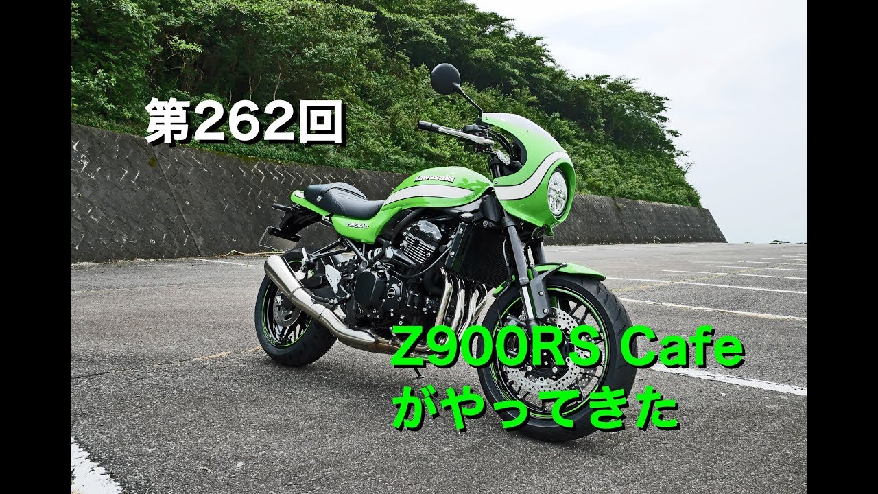 腹減った！ 納車 Z900RS Cafeがやってきた / motovlog #262 【モトブログ】 - YouTube