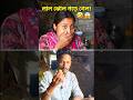 লাল ঝোল পড়ে গেল! 😂 #shorts #trending #funny #foryouシ #funnyreels #viralreels #video