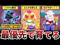 【ブロスタ】最優先で育てるべきキャラ10選！初心者向け【レアリティ別】【ゆっくり解説】