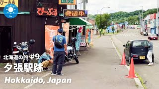 ⁴ᴷ Hokkaido: Yubari station Ruins (夕張駅跡)  / Hokkaido 2022 : Japan Walking Tour 2022