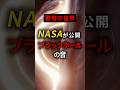 NASAが公開したブラックホールの音、怖すぎる…【イヤホン推奨】 #宇宙