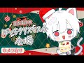 【顔出し】まふまふのぼっちクリスマス会　会場【#まふまふの生放送 】