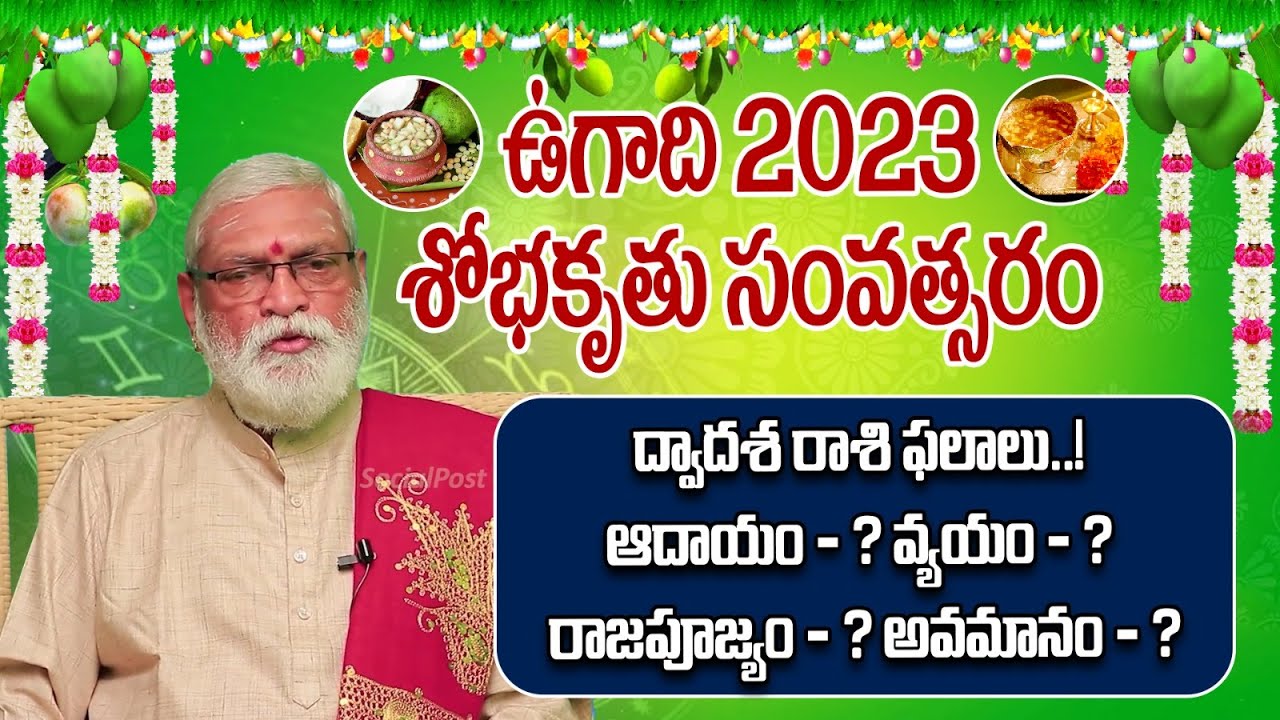 Ugadi Rashi Phalalu 2023 To 2024 Telugu Ugadi Panchangam 2023 Sri