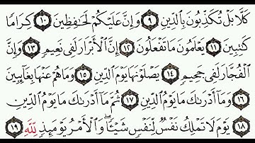 سورة الإنفطار مكررة 2 القسم الثاني