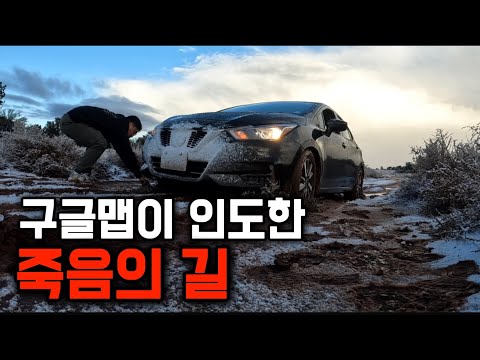 사람없는 미국사막 한가운데서 조난 당하면 생기는 일 [미국 2]