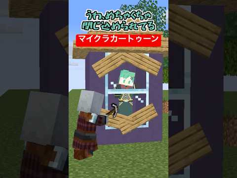 マイクラカートゥーン21【トムとジェリー】【マイクラアニメ】【マインクラフト】