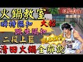 【灌籃高手手遊】【#27】火鍋解說｜清田 信長｜如何Block 二段上籃？左右手的分別？跳步隔扣？瞬特隔扣？大招？詳細解說