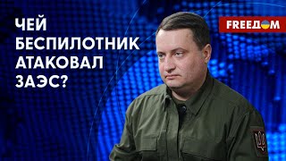 ⚡️ ЮСОВ. ЗАЭС – поле для РОССИЙСКИХ провокаций. Военного смысла в АТАКЕ нет!