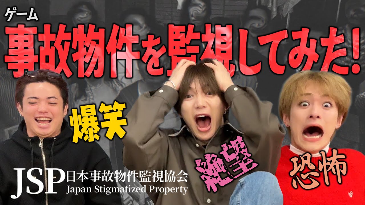 Travis Japan (w/English Subtitles!) [Haunted Properties] Machu