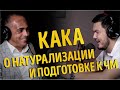 ПОДКАСТ / КАКА о натурализации и подготовке к ЧМ / Нұрсұлтан Құрман