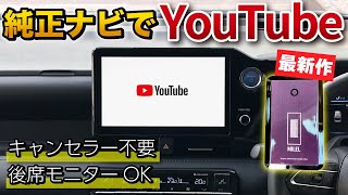 純正ナビでYouTubeやアマゾンプライムを、さすだけで見る方法！ HDMI不要。新型ヴォクシー カローラクロス ハリアー NX ディスプレイオーディオ アップルカープレイ全車種対応