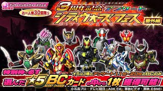 GASHA AT ANNIVERSARY BANNER COMPILATION | KAMEN RIDER CITY WARS