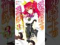 Chivalry of a Failed Knight Volume 3 - Light Novel Audiobook