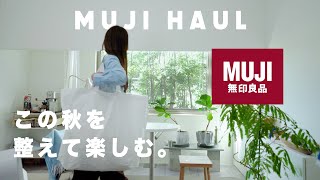無印購入品|秋の収納&インテリア17点|今年の秋冬パジャマはメンズのこれがイチ推しです🧺