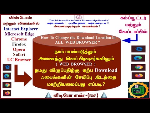 விண்டோஸ் & லினக்ஸ்-ல் பயன்படுத்தப்படும் வெப் பிரவுசர்களில் சேமிக்கும் இடத்தை மாற்றுவது எப்படி?