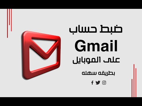 فيديو: أين الإعدادات في Gmail؟