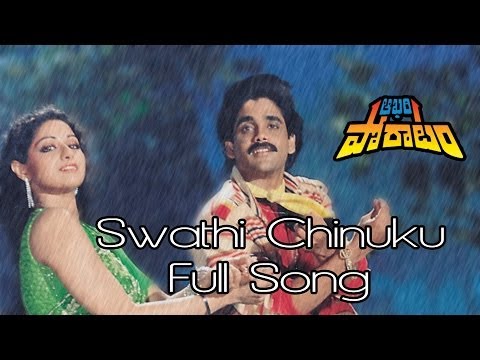 Swathi Chinuku Full Song ll Aakhari Poratam Movie ll Nagarjuna, Sridevi, Suhasini