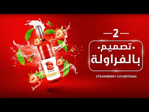 5 تصميم سوشيال ميديا لعصير فراولة