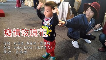 Thumbnail of UNDER LOVER - 癡情玫瑰花--(非官方Music video)