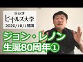 【超重要な新発見】ジョンの魂「神」に込めた秘密　「ジョン・レノン生誕８０周年」①　 #johnlennon #doublefantasy #johnandyoko #gimmesometruth