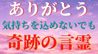 ありがとうの言霊 Youtube ありがとうの言霊 Youtube