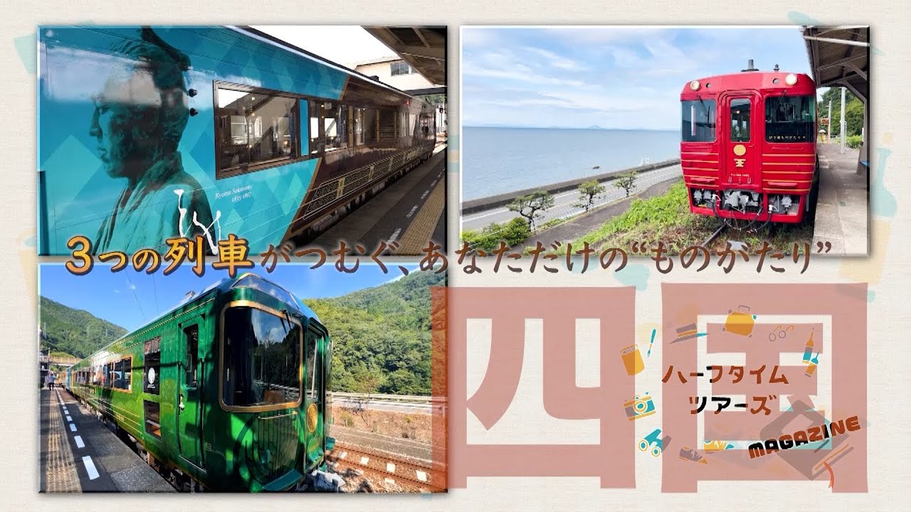 Introducing a 3-day trip to enjoy 3 popular tourist trains in