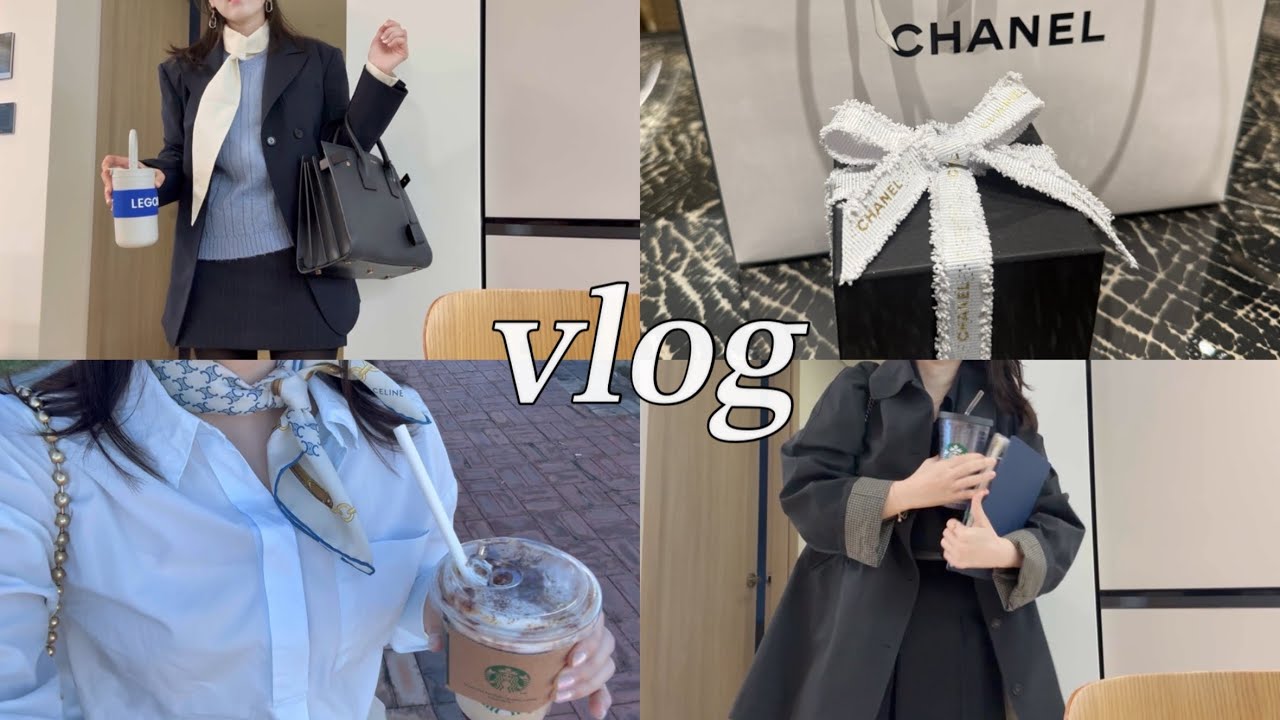 VLOG. 잊을 만하면 나타나는 공무원 브이로그 ㅣ 🎀에겐미 넘치는 샤넬 주얼리 추천🎁ㅣ 29CM 추천템으로 버무린 워킹맘 출근룩
