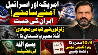 Muhammad Osama Ali | America Latest Tensions | Iran Update | Earthquake News | 9 &amp; 10 Muharram