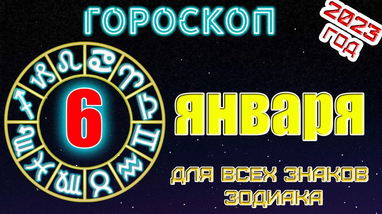 Гороскоп На 19.03 2023 На Первом Канале