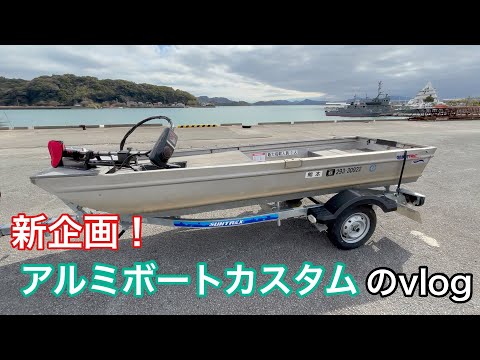 New project! Aluminum boat customization vlog - YouTube