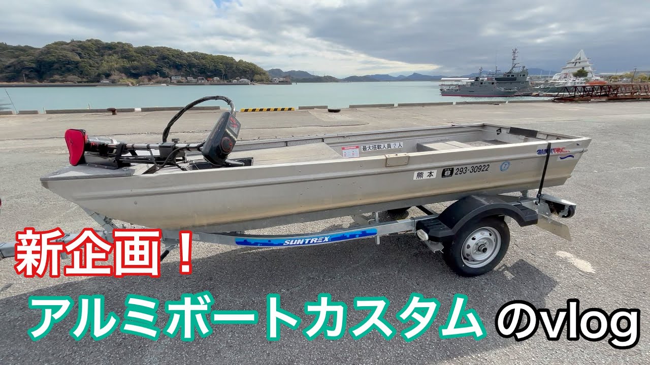 New project! Aluminum boat customization vlog - YouTube