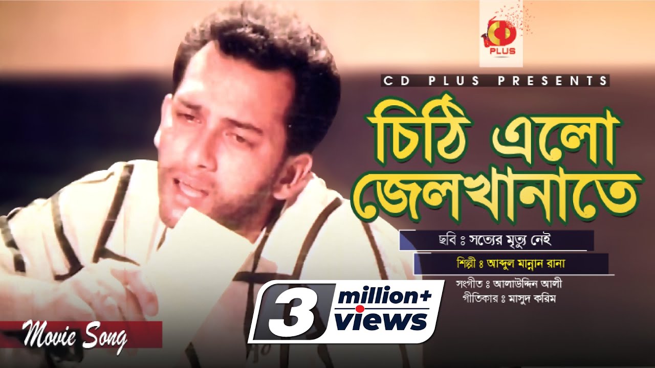 Chithi Elo Jelkhanate      Shalman Shah  Sotter Mrittu Nei  Bangla Movie Song