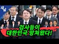 [본] 한동훈 만나서 뭐하게?/ 나경원의 황당 조국 저격/ 표창장 헛수고한 검찰/ 최강욱을 법사위로 등