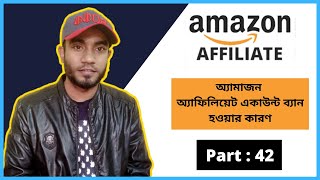 Amazon Affiliate Rules – 14 Mistakes Will Get You Banned As An Amazon Affiliate