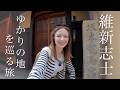 【京都】維新志士の痕跡を探して｜京都に残る幕末のもう一つの物語