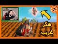 هكر غريب ضد أترو مين فاز PUBG MOBILE 