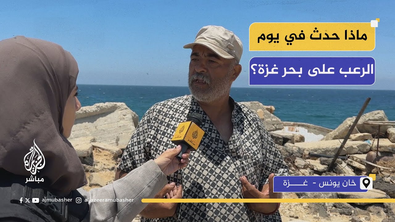 بعد اقتحام قوات الاحتلال.. ماذا حدث في يوم الرعب على بحر غزة؟