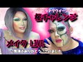 【ドラァグクイーン】🌸お花見メイク 🌸LIVE/guest VIVI