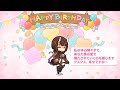 「プリコネR」エリコ 倉石恵理子の誕生日 Eriko birthday（CV#橋本ちなみ）のバースデープリンセス思い出プレイバックムービー「キャラクターバースデー ストーリー2」
