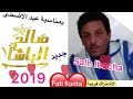 Salh lbacha jadid 2019