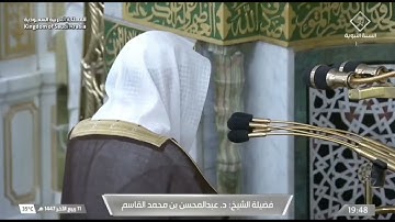 سورة القمر 23 - 40 | عشاء الجمعة 11 ربيع الآخر 1447هـ | د. عبدالمحسن القاسم