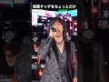 3/10稲葉タッチをちょっとだけ #wbc #タッチ #稲葉浩志 さん #netflix