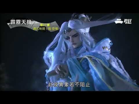 霹靂天機 第7章 TVCM
