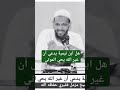 هل ابن تيمية يدعي أن غير الله يحي الموتى الشيخ مزمل فقيري دعوة التوحيد بالسودان الصوفية