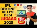IPL dekhna ke deshi Jugaad || Deshi Jugaad kr liya || IPL ke full maje || #ipl2025