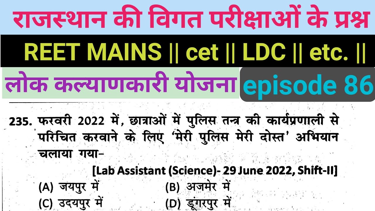 Rajasthankiflagshipyojana reet mains Rajasthan ki flagship yojana 