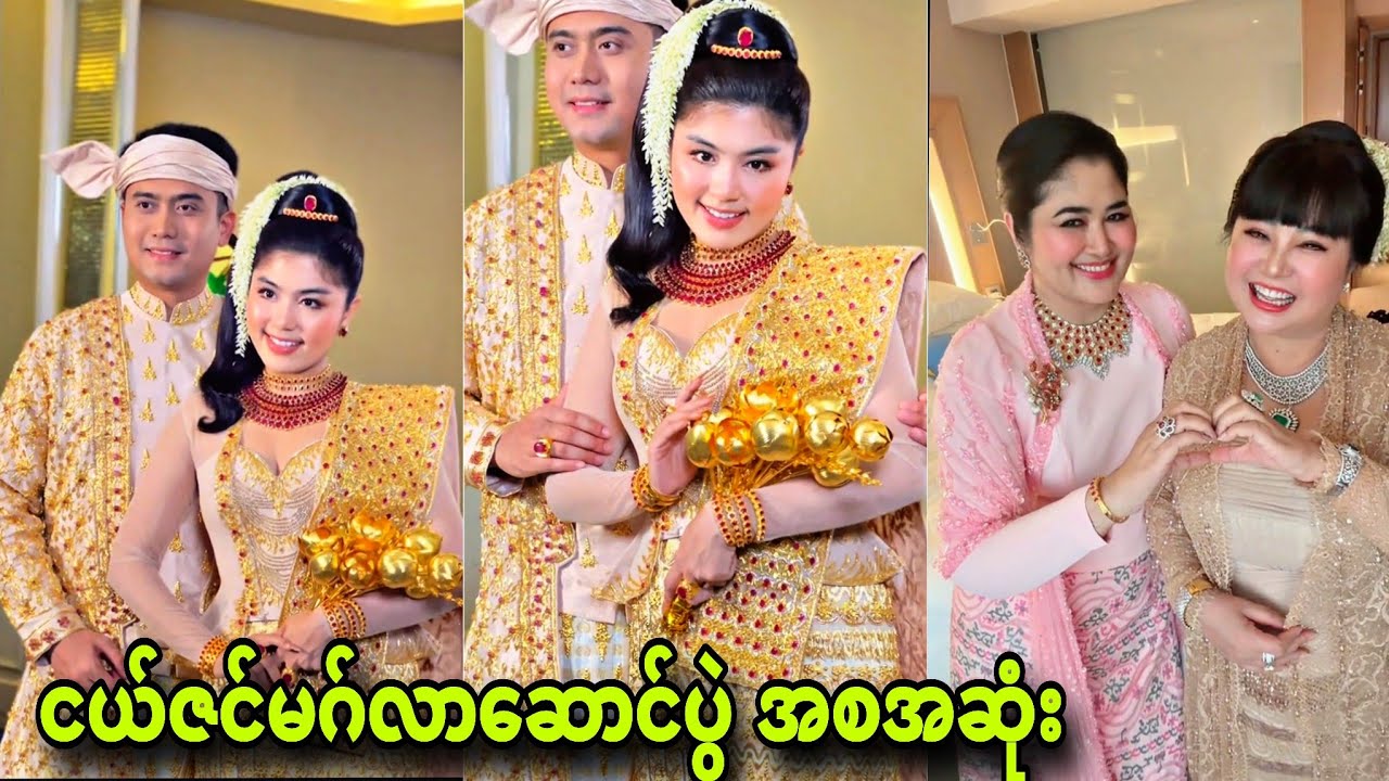 Свадебная церемония Хейн Вай Янь и Со Пьяе Тазин, на которой они были одеты в свадебные платья, у...